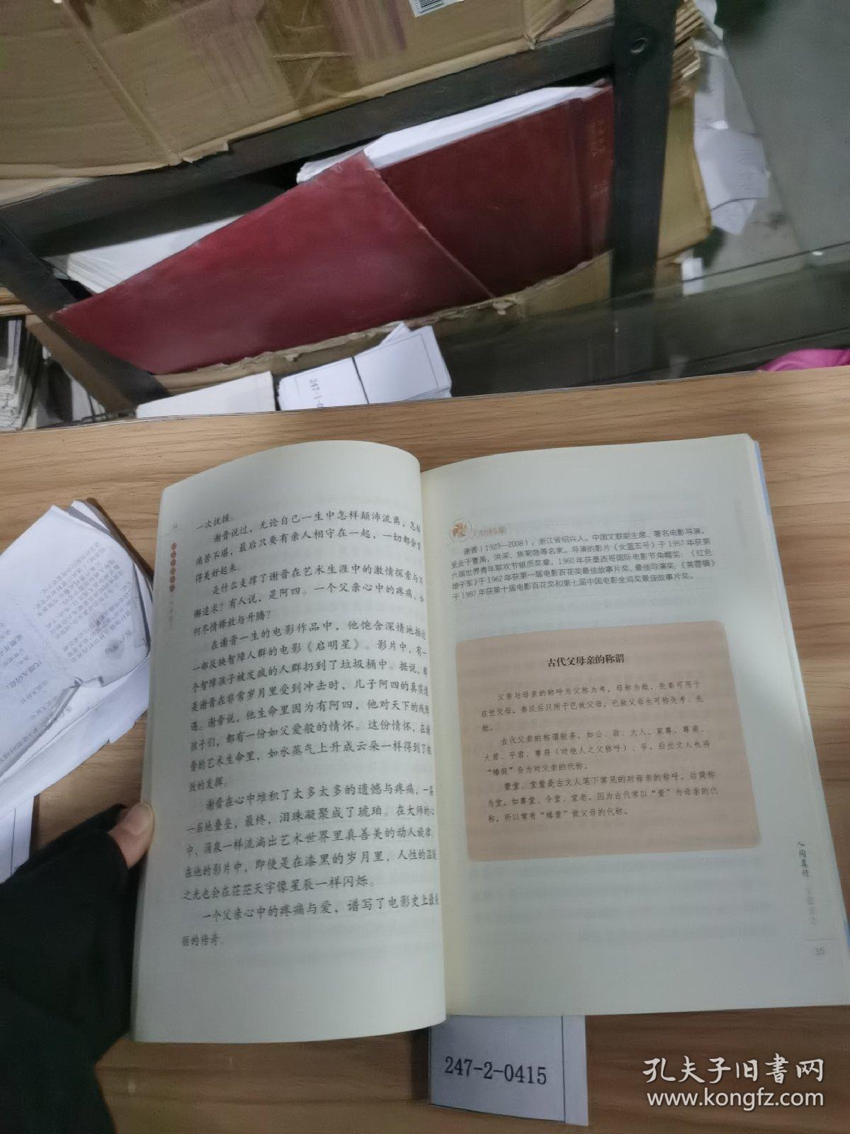 语文主题学习六年级上：人间真情.3