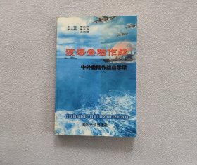 渡海登陆作战:中外登陆作战启示录