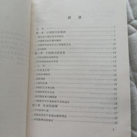 中国哲学简史