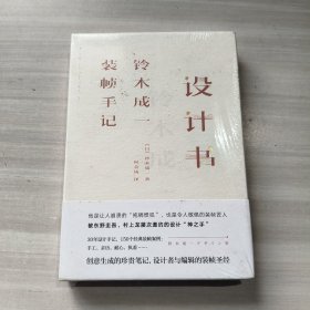 设计书：铃木成一装帧手记