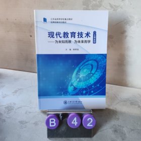 现代教育技术，为未知而教，为未来而学，云课堂版