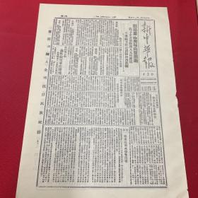 1938年（新中华报） 2月25号，第420期