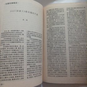 电视艺术1995/4（内页有划线与笔记，总62页，32开）（内页内容:名著改编笔谈:可爱复可憎的张飞一《三国演义》及其改编；从《三国演义》看改编的尺度；诗意的追求和诗化的呈现一评电视剧《都市平安夜》；日常性和戏剧性的巧妙结合一电视剧《热线直播》的艺术特色；新时期荧屏女性形象巡礼；电视喜剧小品专辑:历史性的贡献一评焦乃积的小品创作；电视喜剧小品断想……）