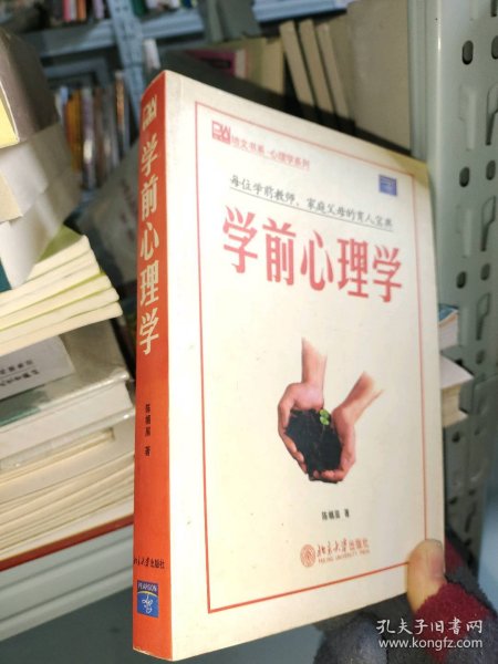 学前心理学