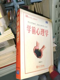 学前心理学