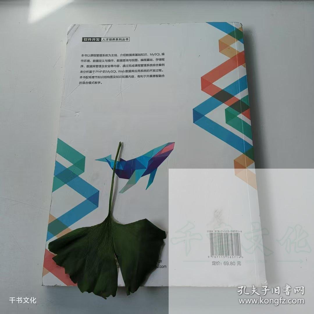 【正版二手】MySQL数据库设计与应用慕课版赵晓侠9787115585714人民邮电出版社