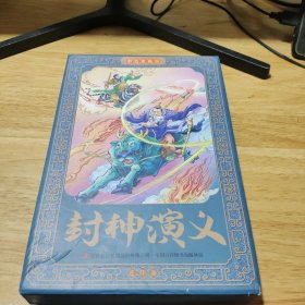 彩色珍藏版连环画-封神演义 全12册