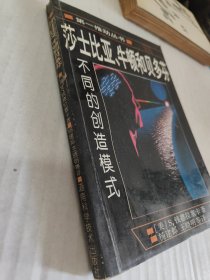 莎士比亚、牛顿和贝多芬：不同的创造模式