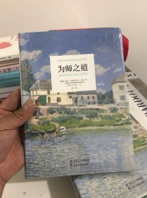 为师之道 英国伊顿公学校长论教育（修订版）