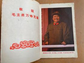 四川省小学试用课本：算术（第七册）1969年一版一印