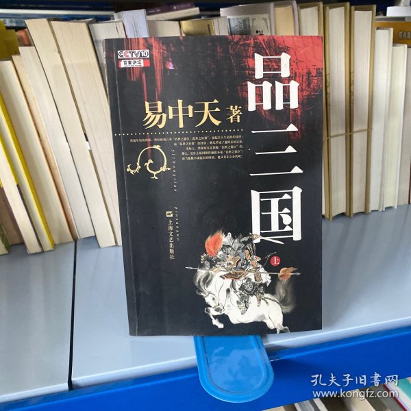 品三国（上）