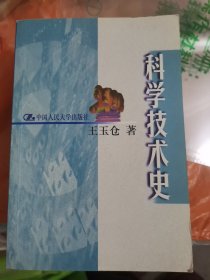 科学技术史（大32开17）