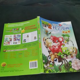 植物大战僵尸2·武器秘密之你问我答：科学漫画（昆虫卷）