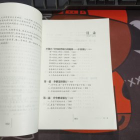 话说中国近代银行（2007年一版一印4000册）书脊微瑕