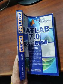 MATLAB 7.0从入门到精通