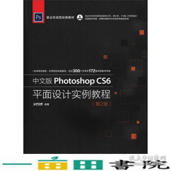 中文版Photoshop CS6平面设计实例教程 第2版