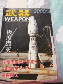 武器2000-3