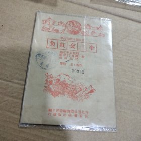 李三交红契 附：韩组长不吃黑；翻身斗恶霸；民兵放哨