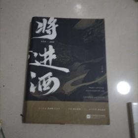 将进酒（上册）