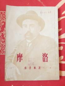 摩洛