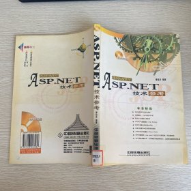 ASP.NET 技術(shù)參考 含盤