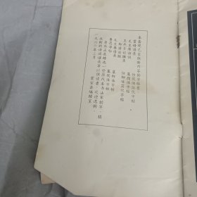 王杰日记字帖 柳体简化字