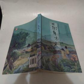 谢谢青木关：男孩章诗宁1940-1941的日记（85品小16开谷应签名本2018年1版1印205页13万字插图本