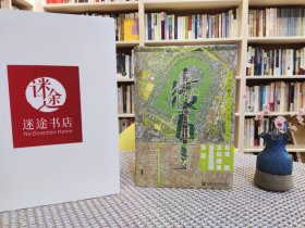 甲骨文丛书·倭五王：日本的王位继承与五世纪的东亚