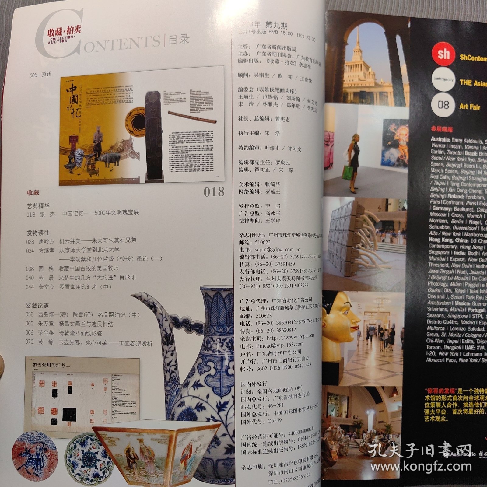 收藏拍卖杂志2008.9