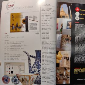 收藏拍卖杂志2008.9