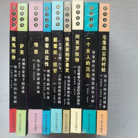 撒旦文丛9册合售（内页无字迹）