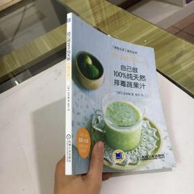 自己做100%纯天然排毒蔬果汁