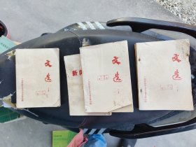 广西师范大学文选如图所示4册