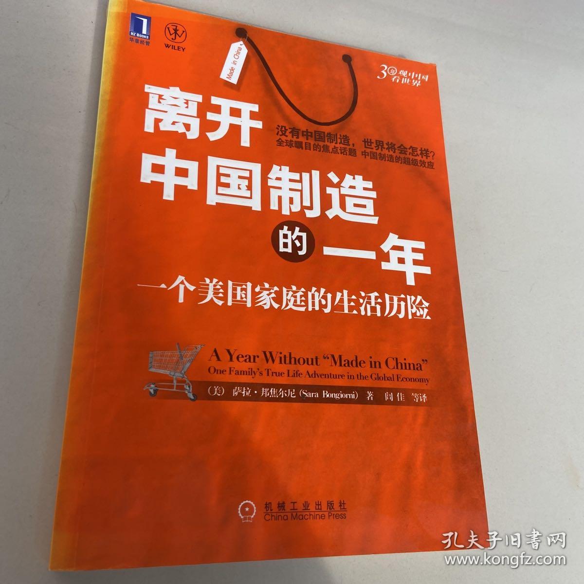 离开中国制造的一年：一个美国家庭的生活历险