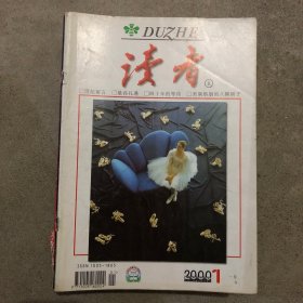 读者（2000十五本合售）