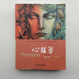 正版 心理学 第九版 迈尔斯 9787115338914