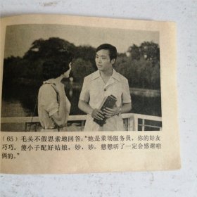 小小得月楼 连环画