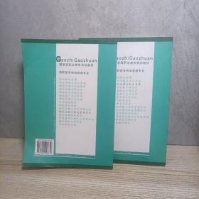 高职高专物流管理专业国家级职业教育规划教材：物流仓储与配送管理+实训（两册合售）