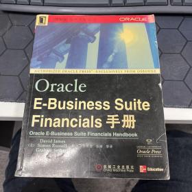 Oracle E-Business Suite Financials手册