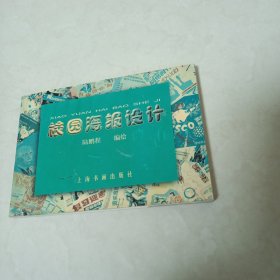 校園海報(bào)設(shè)計(jì)