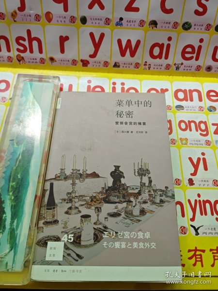 菜单中的秘密：爱丽舍宫的飨宴