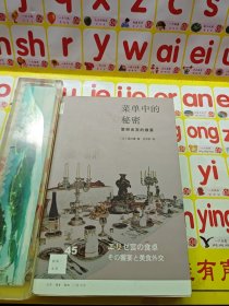 菜单中的秘密：爱丽舍宫的飨宴