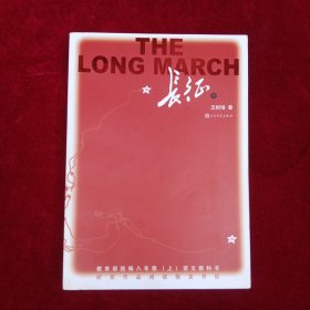 长征 下