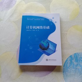 计算机网络基础