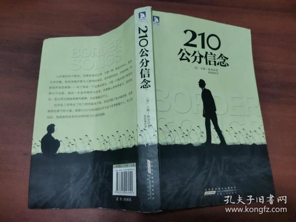 210公分信念