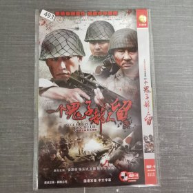 493影视光盘DVD：一个鬼子都不留 二张光盘简装