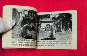 大师张义潜精绘好题材获奖经典连环画陕版《李自成》套书之一《京郊之战》