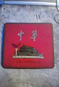 几十年的中华铁盒烟盒，铁皮盒一个，