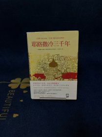 耶路撒冷三千年：THE BIOGRAPHY