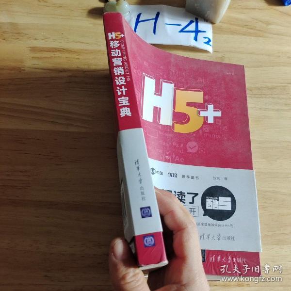 H5+移动营销设计宝典